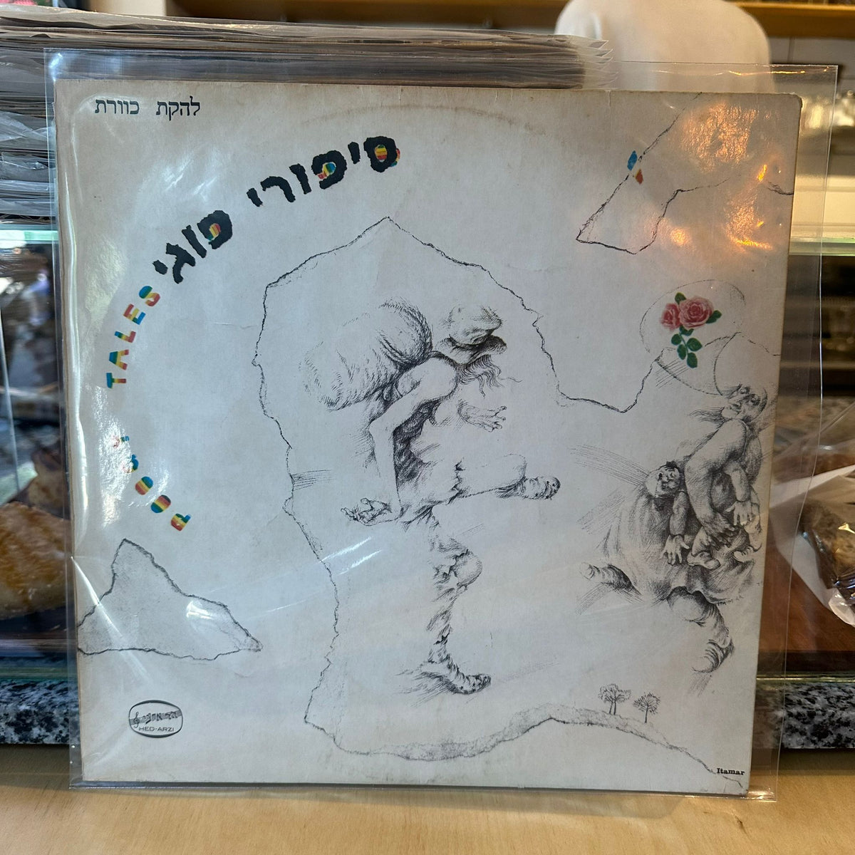 כוורת - סיפורי פוגי