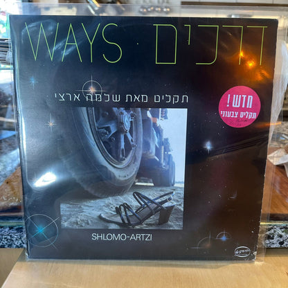 שלמה ארצי - דרכים (תקליט כחול)
