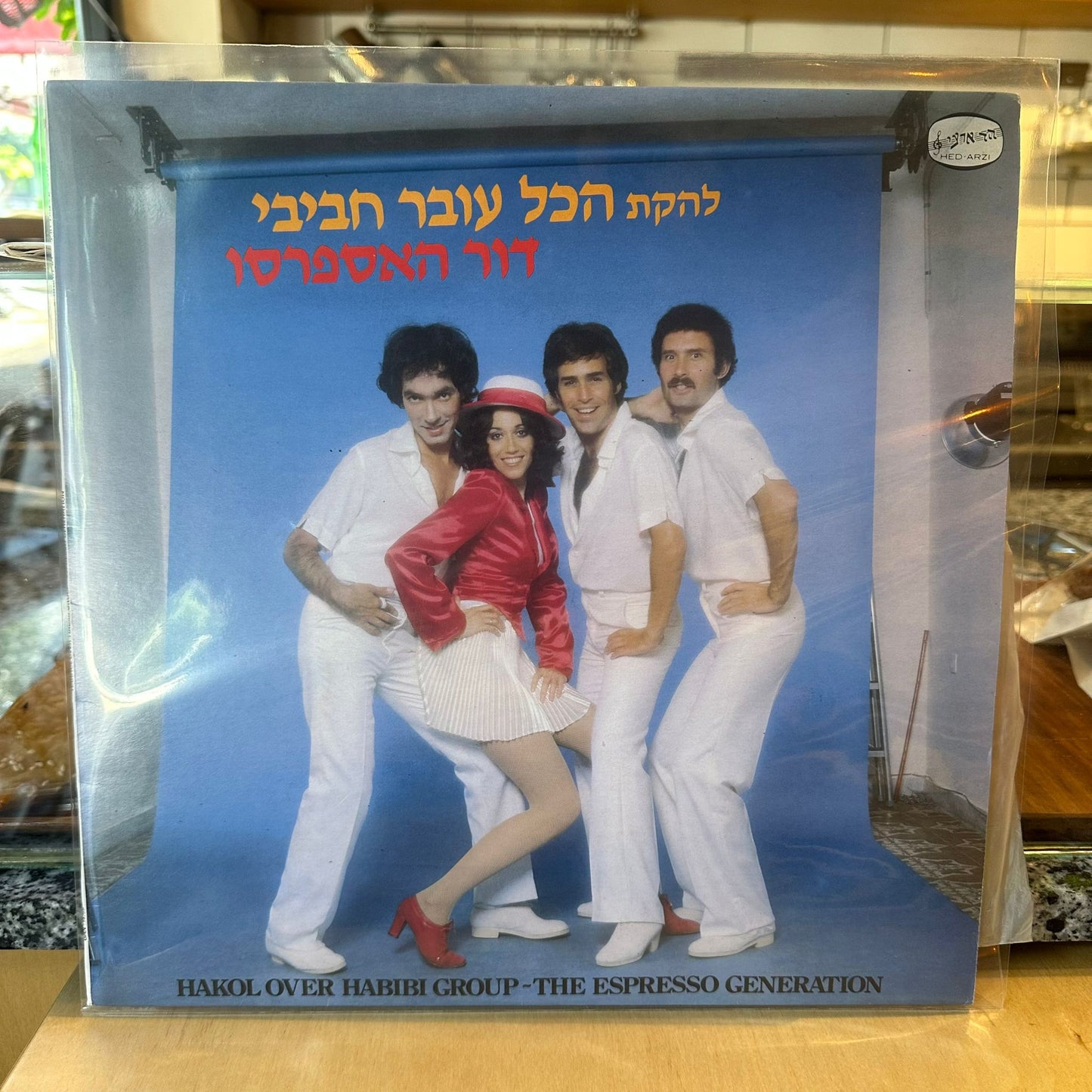 הכל עובר חביבי - דור האספרסו
