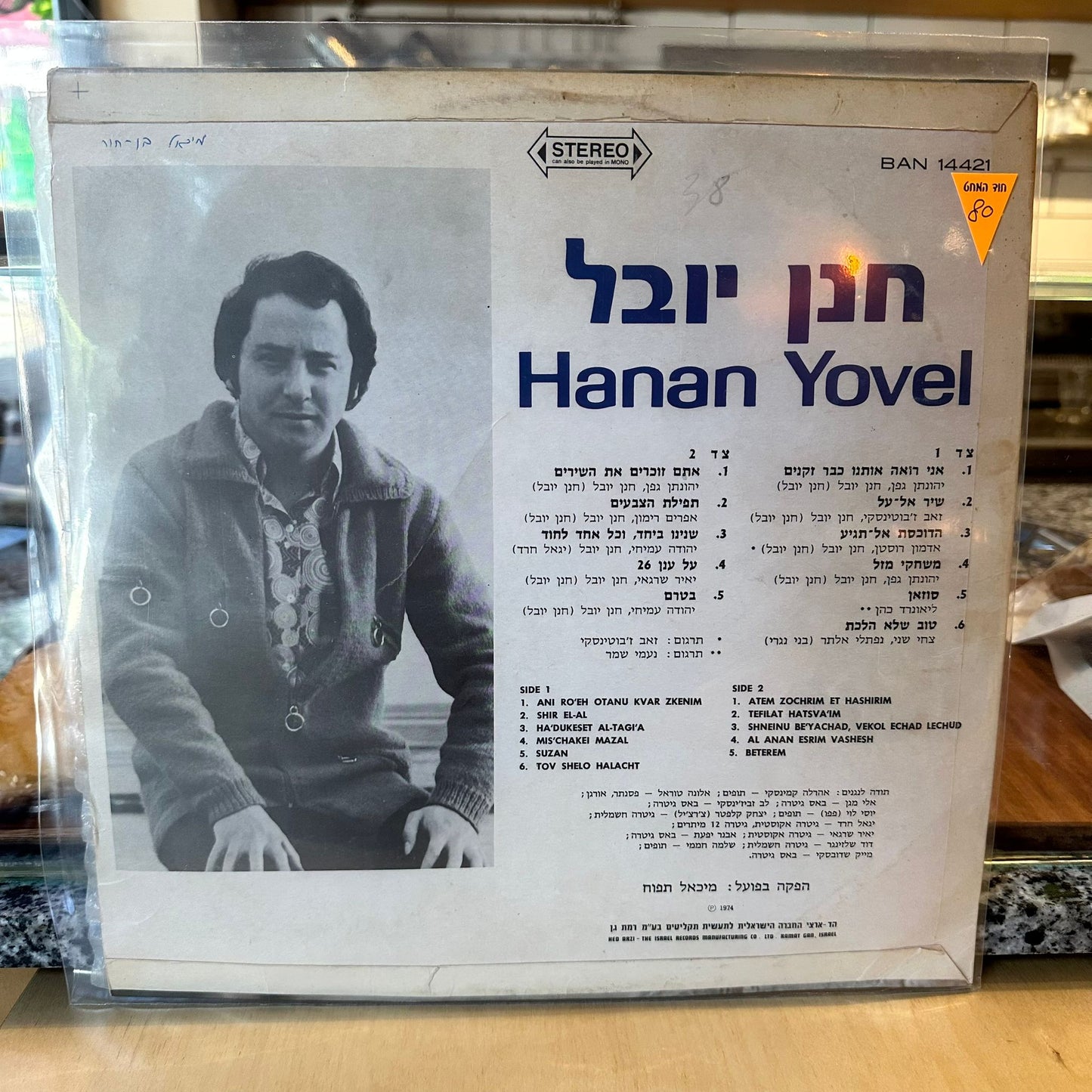 חנן יובל - חנן יובל