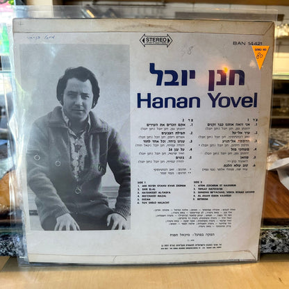 חנן יובל - חנן יובל