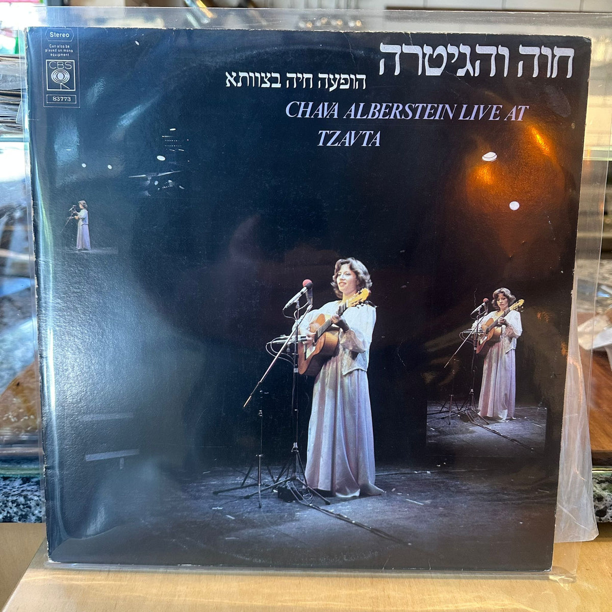 חווה אלברשטיין - חוה והגיטרה