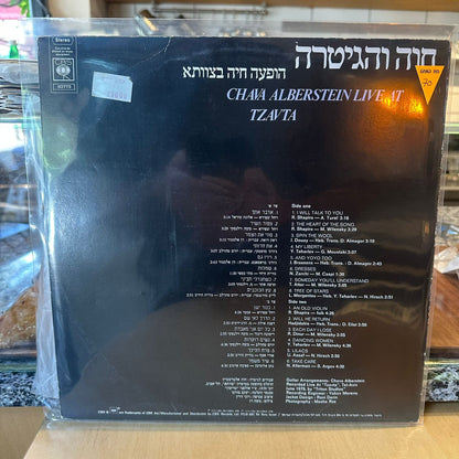 חווה אלברשטיין - חוה והגיטרה