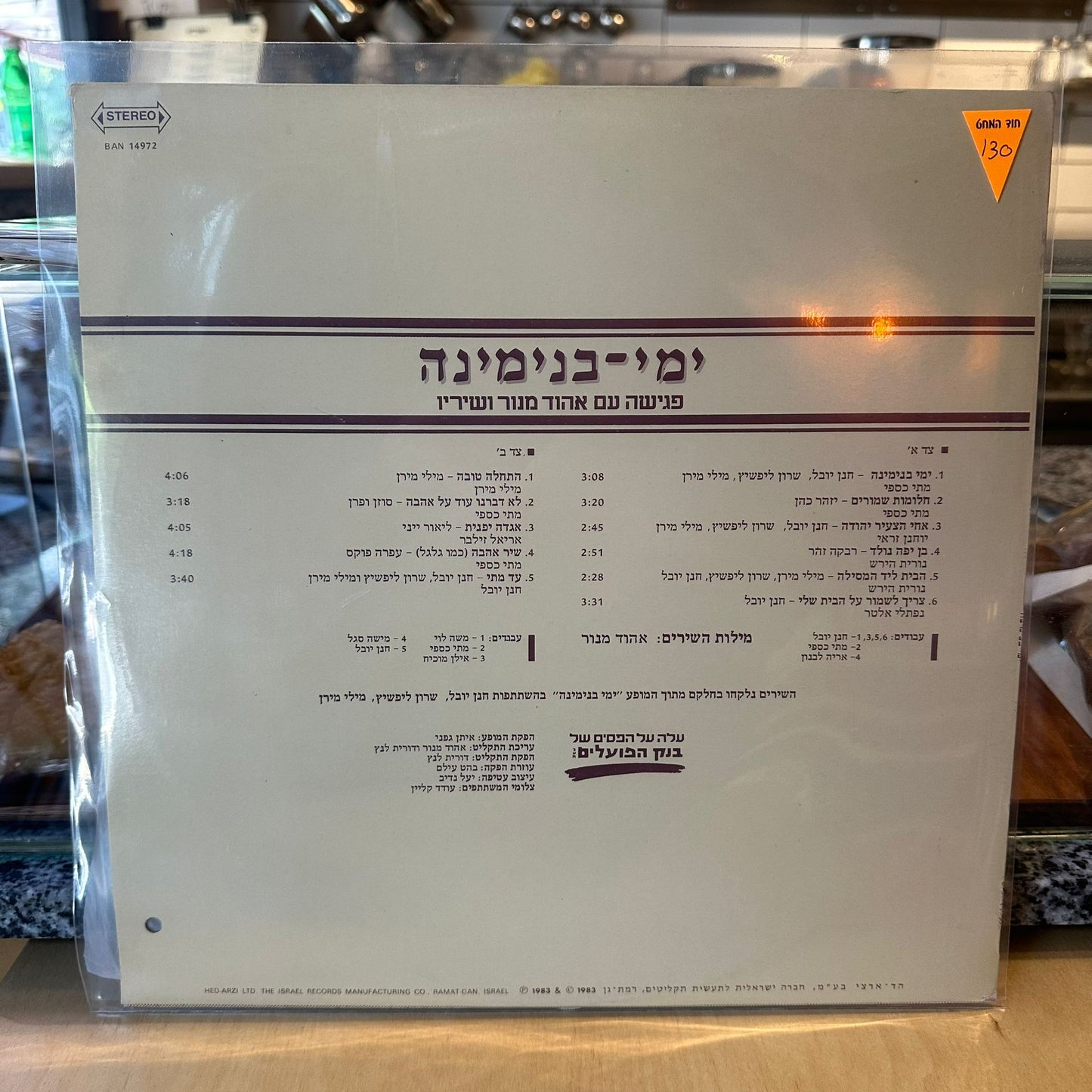 ימי בנימינה - פגישה עם אהוד מנור ושיריו