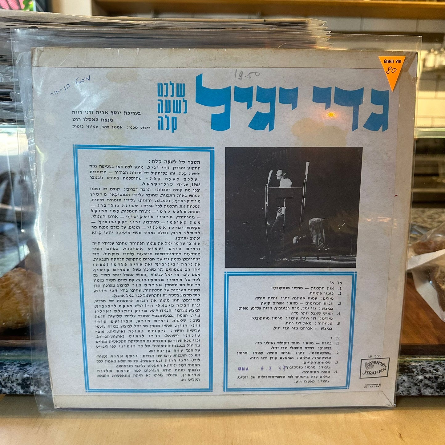 גדי יגיל - שלכם לשעה קלה