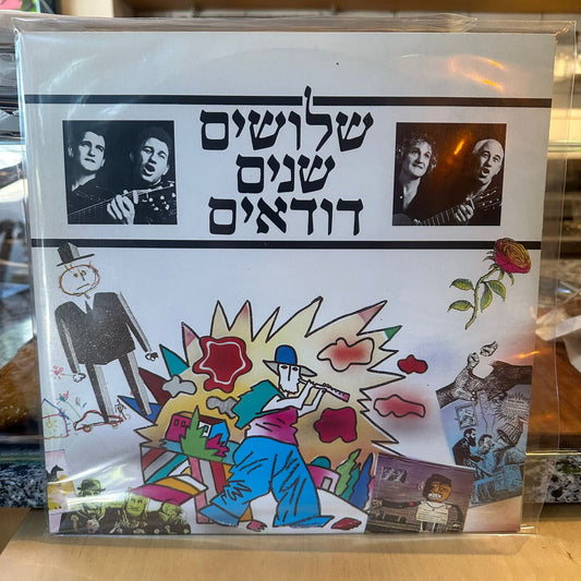 הדודאים - שלושים שנים דודאים