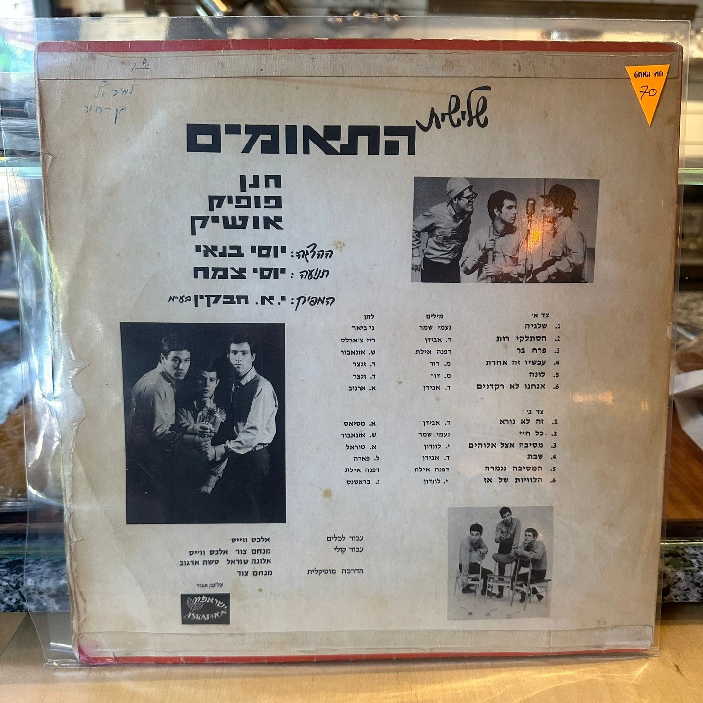 שלישית התאומים - הערב יוצאים