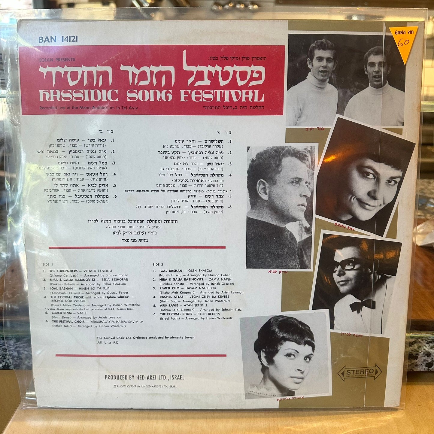 אוסף - פסטיבל הזמר החסידי