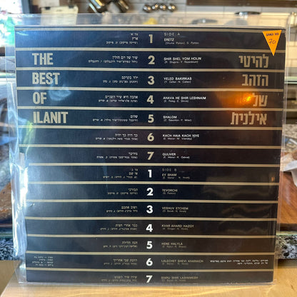 אילנית - להיטי הזהב של אילנית