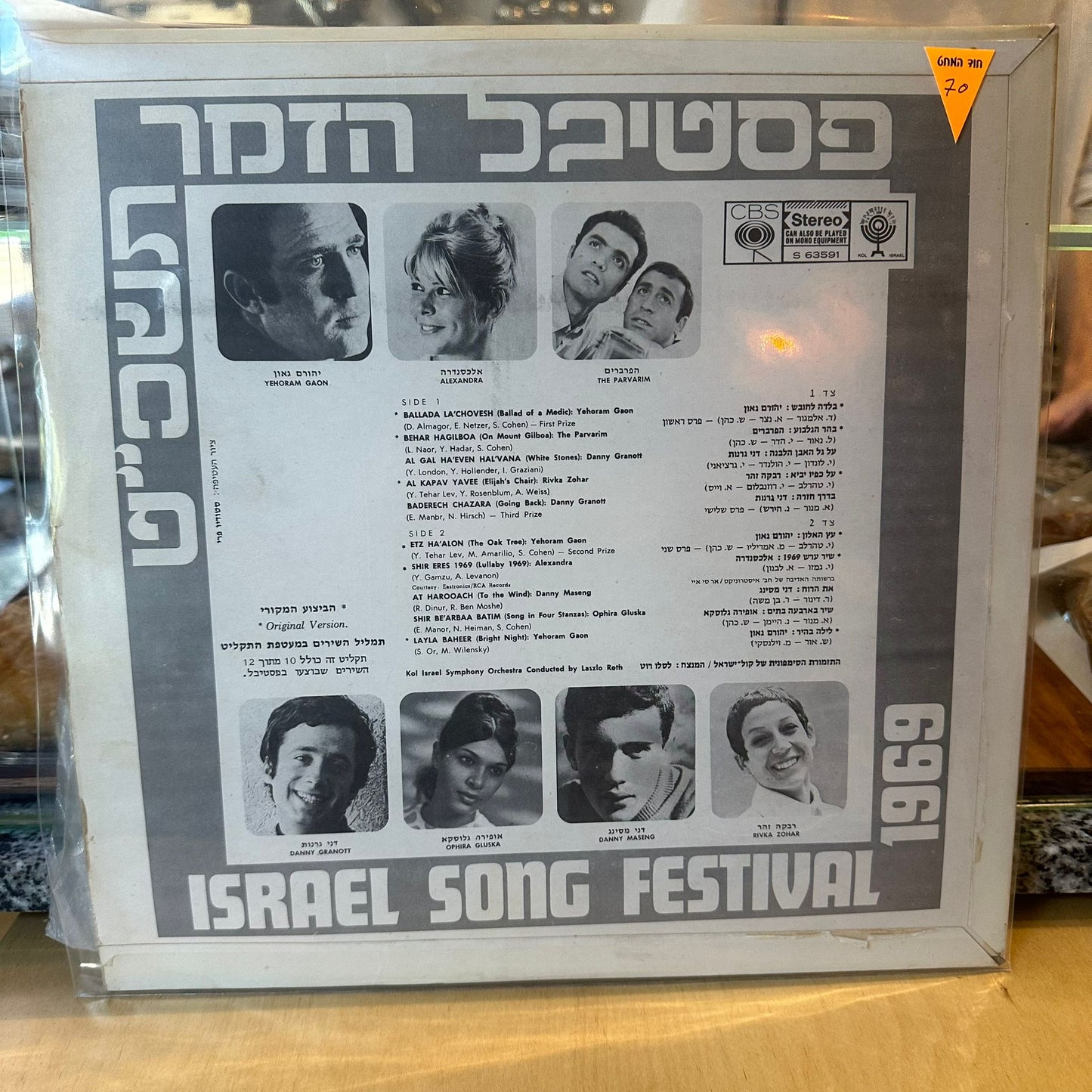 אוסף - פסטיבל הזמר תשכ״ט