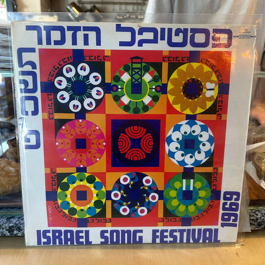 אוסף - פסטיבל הזמר תשכ״ט
