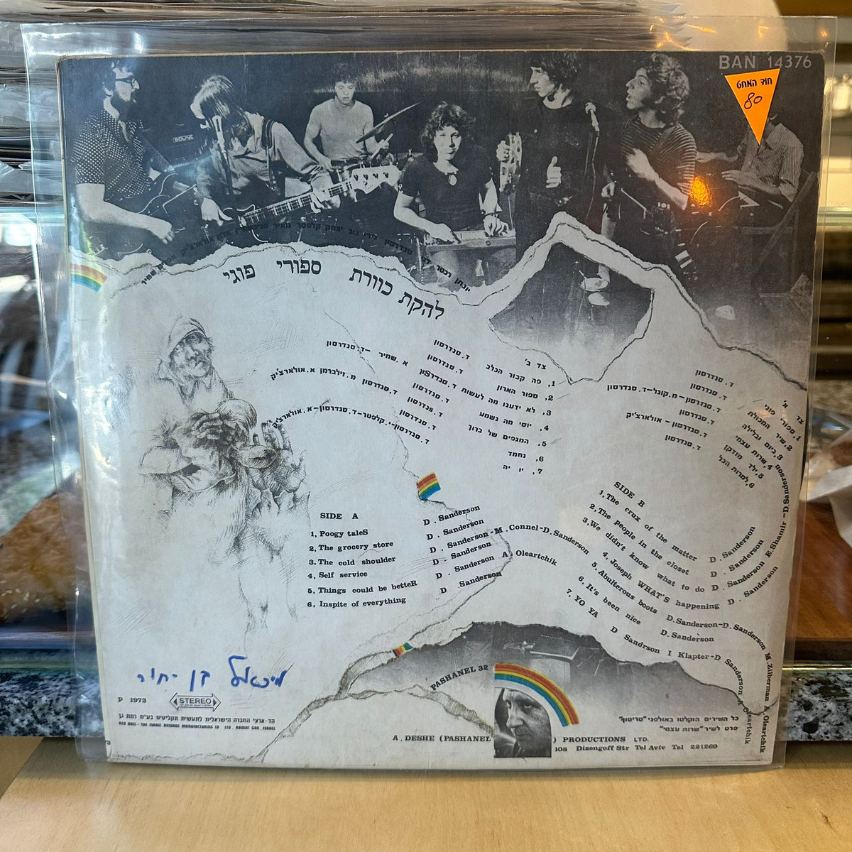 כוורת - סיפורי פוגי