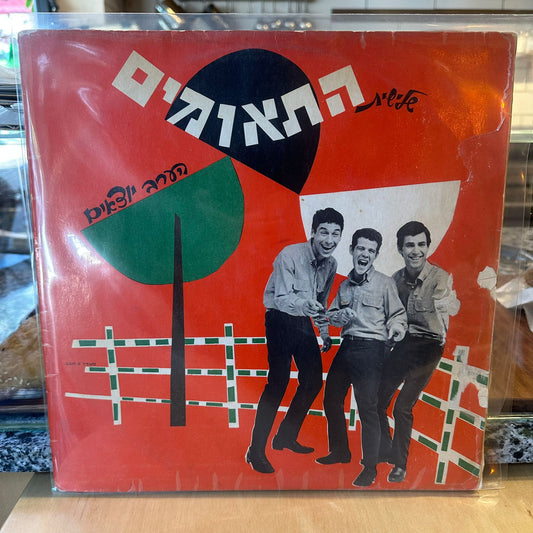 שלישית התאומים - הערב יוצאים
