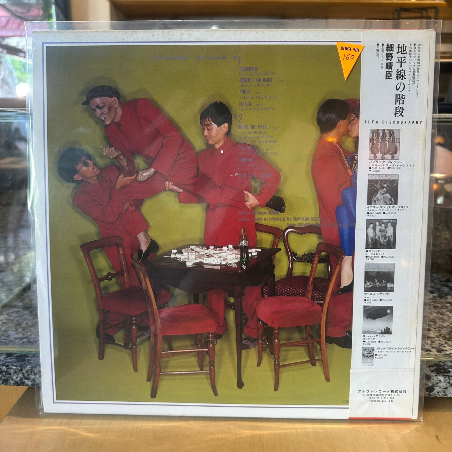 Yellow Magic Orchestra - Solid State Survivor