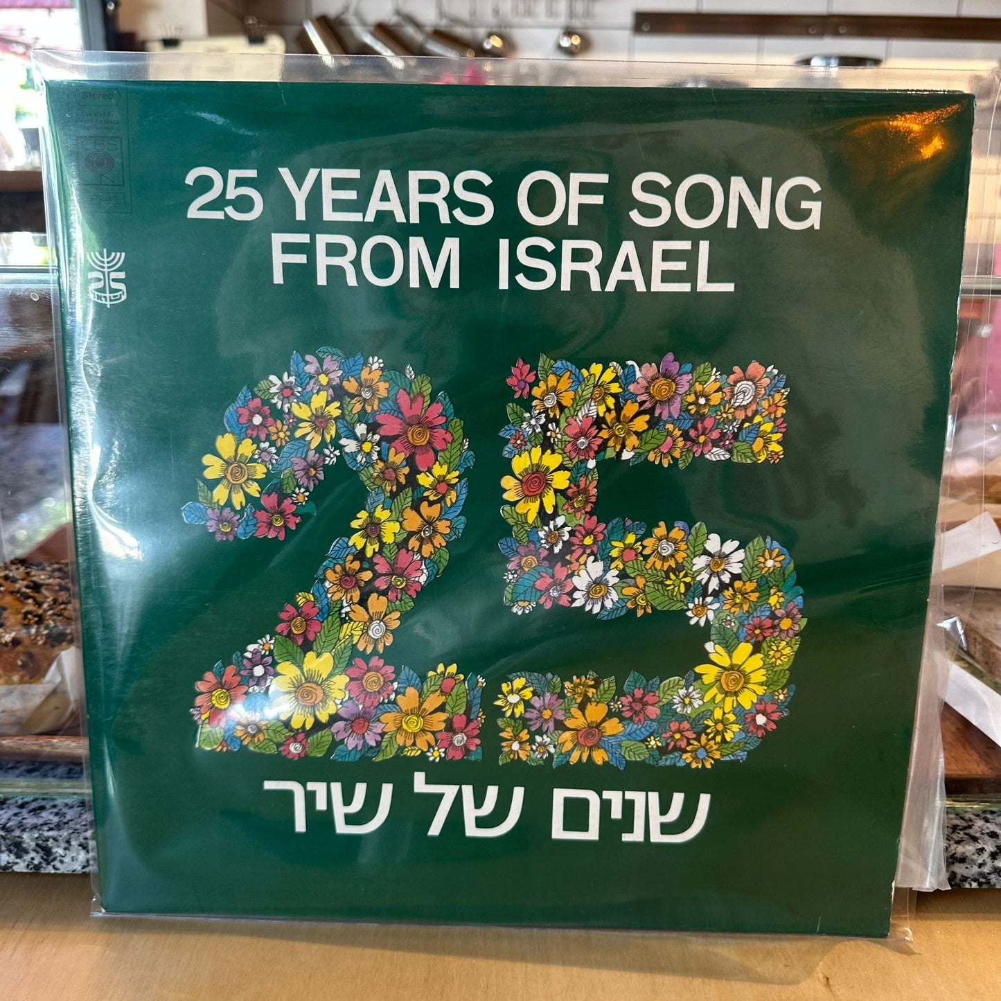 Various - 25 Years Of Song From Israel = 25 שנים של שיר