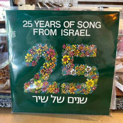 Various - 25 Years Of Song From Israel = 25 שנים של שיר