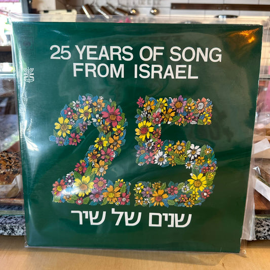 Various - 25 Years Of Song From Israel = 25 שנים של שיר