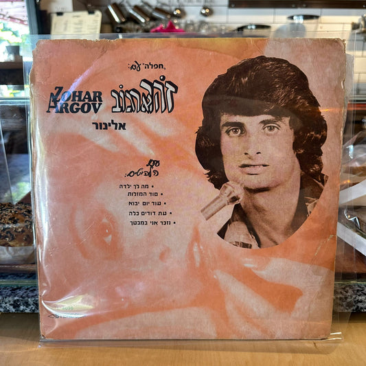 זהר ארגוב - אלינור