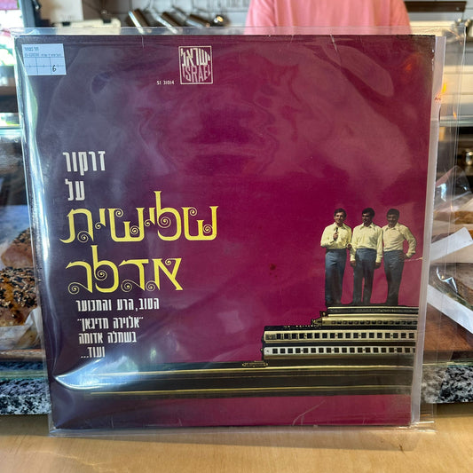 שלישית אדלר - זרקור על