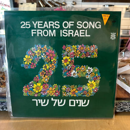 Various - 25 Years Of Song From Israel = 25 שנים של שיר