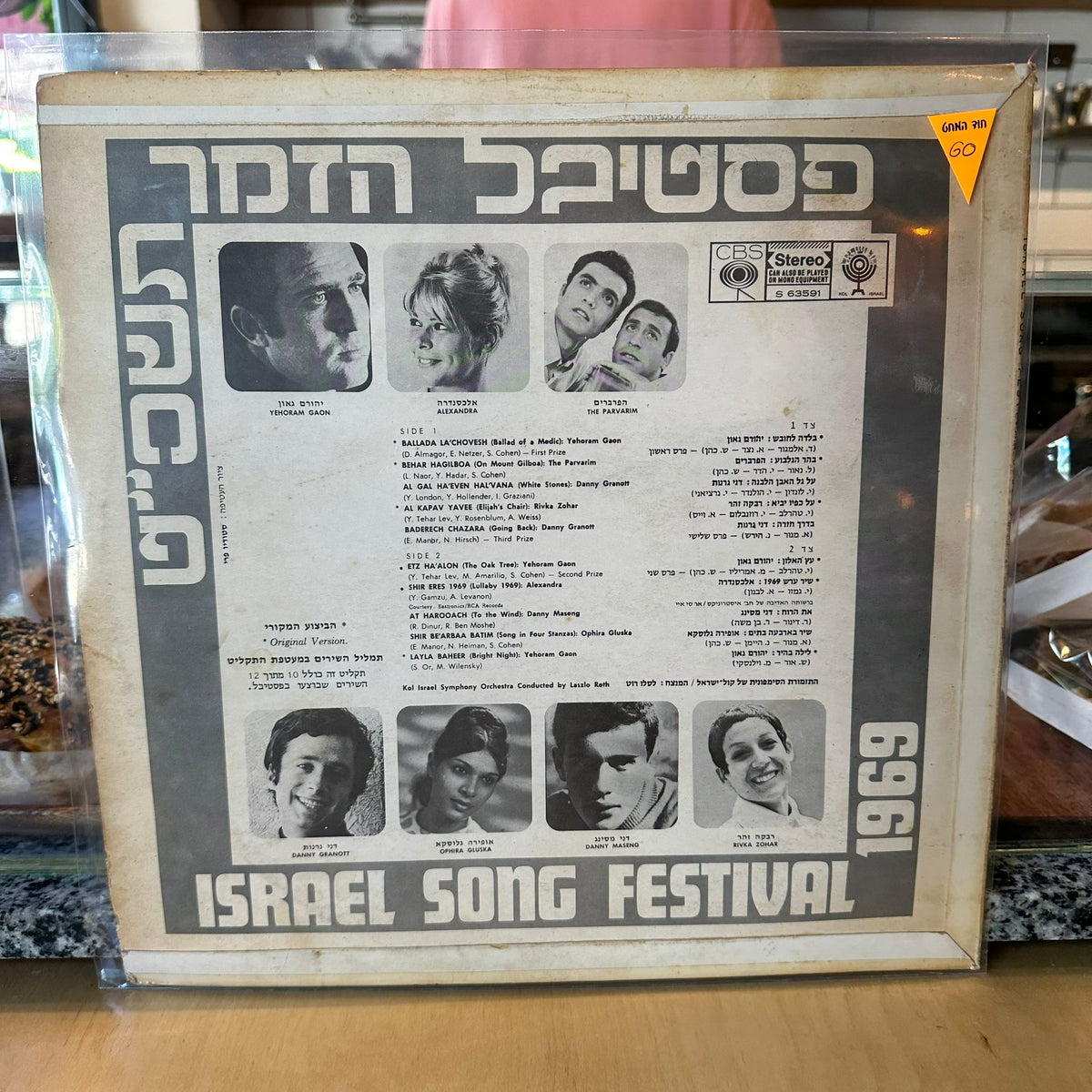 אוסף - פסטיבל הזמר תשכ״ט