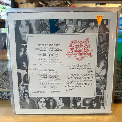 צביקה פיק - זוהי הדרך שלי