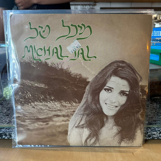 מיכל טל - מיכל טל