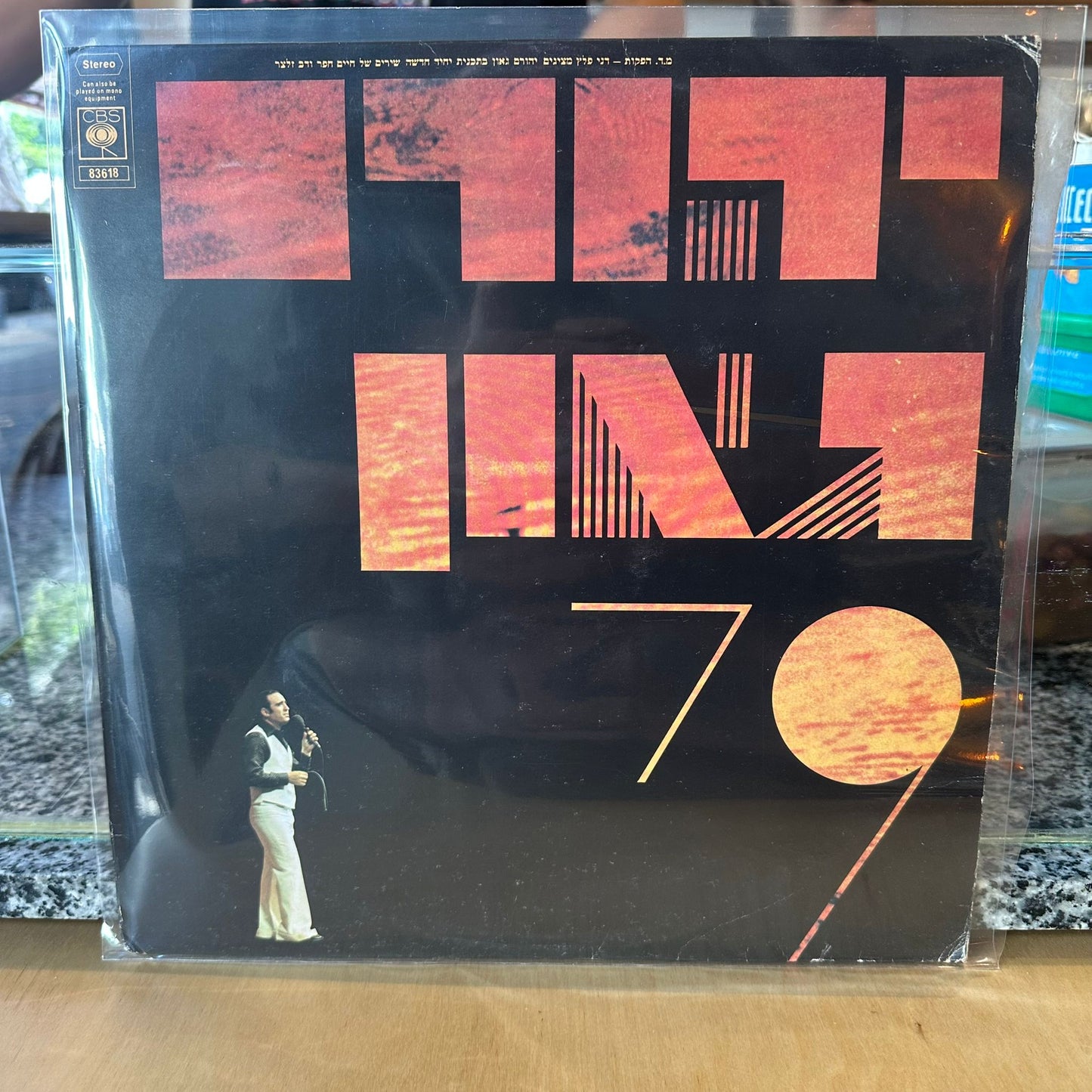 יהורם גאון - גאון 79