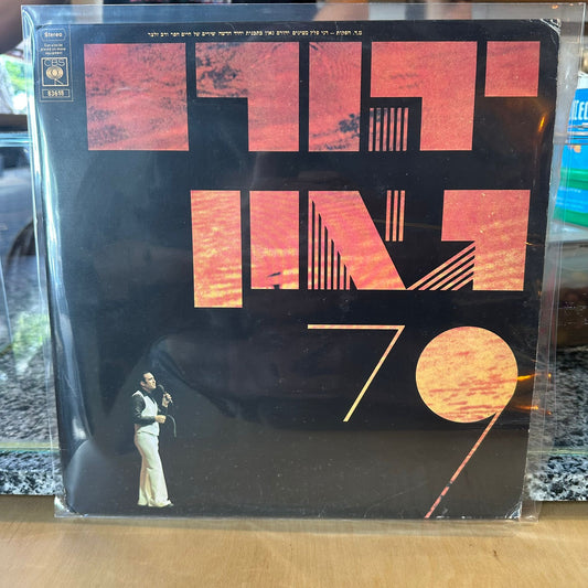 יהורם גאון - גאון 79