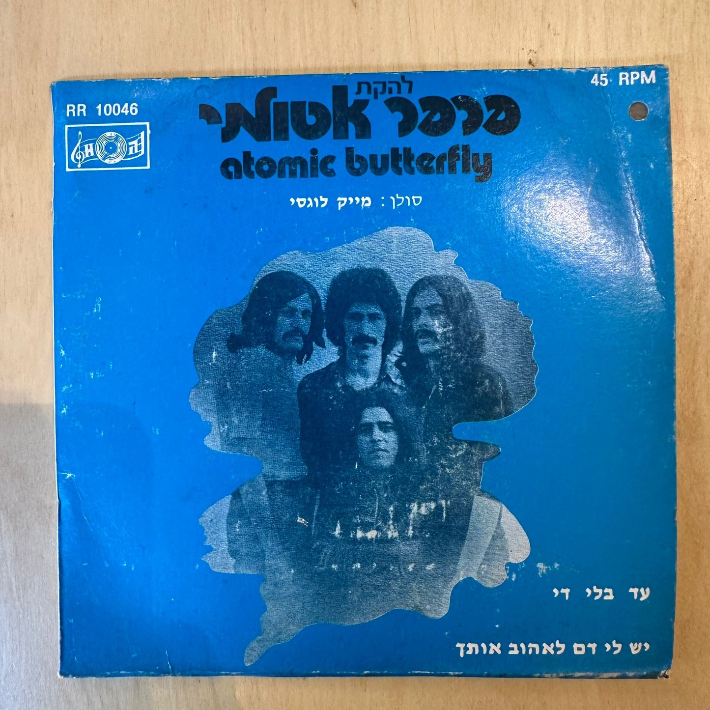 פרפר אטומי - עד בלי די
