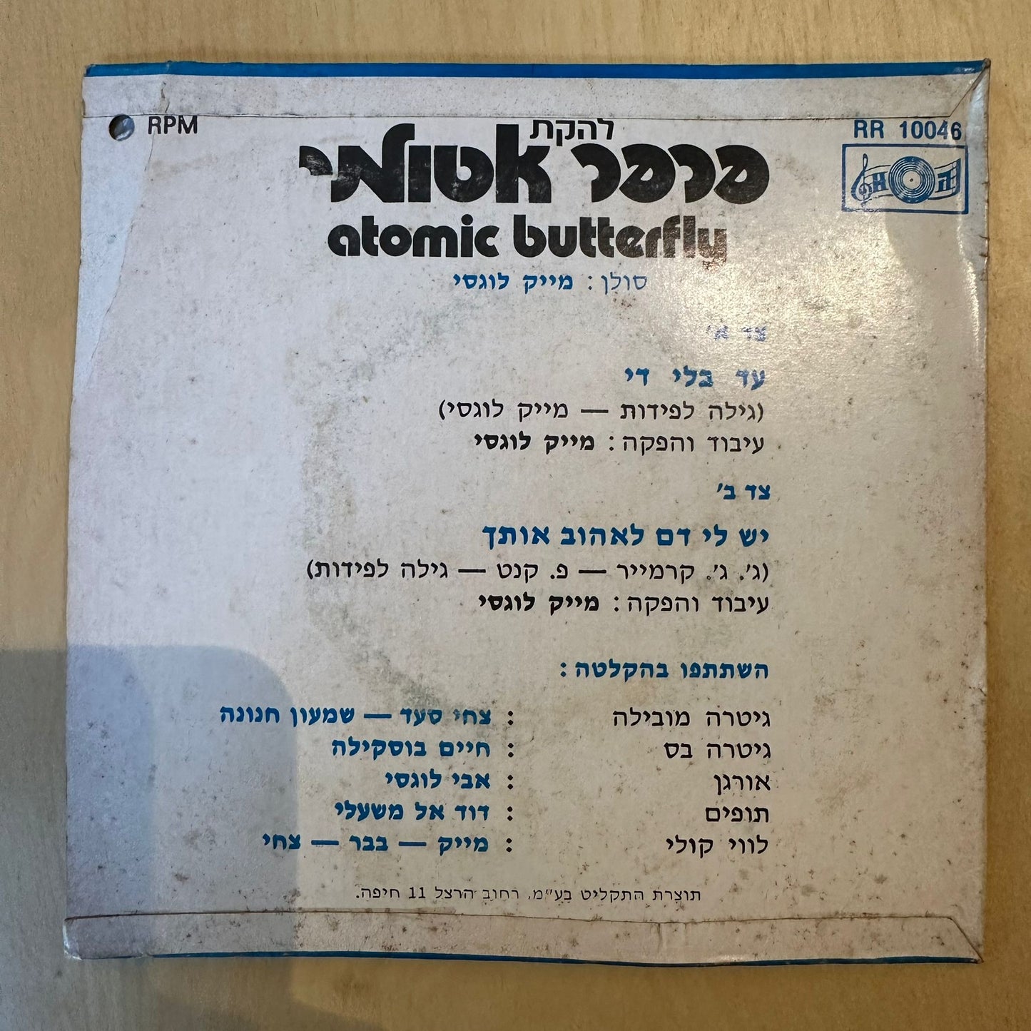 פרפר אטומי - עד בלי די