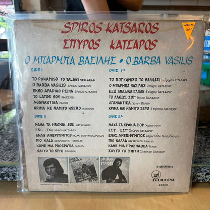 Spiros Katsaros - O Barba Vasilis