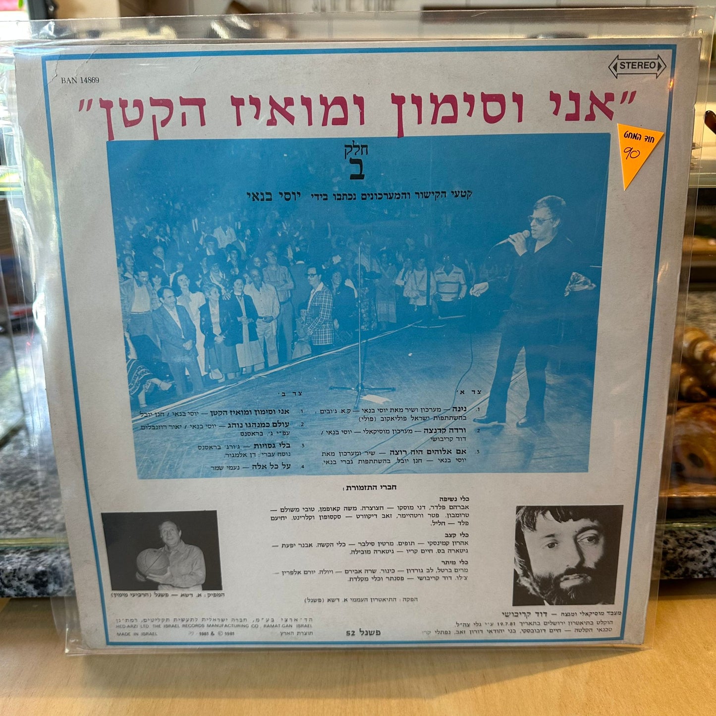 יוסי בנאי - אני וסימון ומואיז הקטן חלק ב