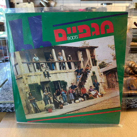 להקת מגפיים - מגפיים