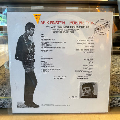 אריק איינשטיין - מזל גדי