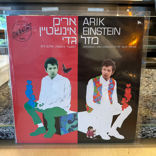 אריק איינשטיין - מזל גדי