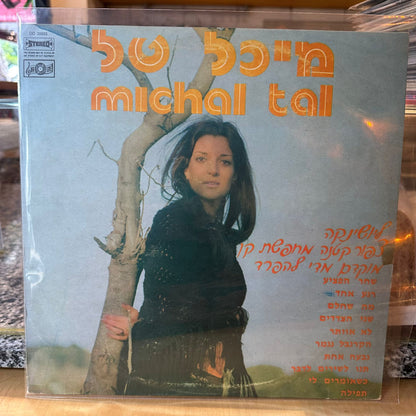 מיכל טל - מיכל טל