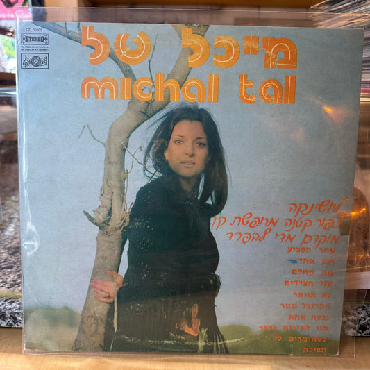 מיכל טל - מיכל טל
