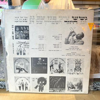 הגשש החיוור - גשש טיגן פגז על גג זגג חיוור השפריץ על דג