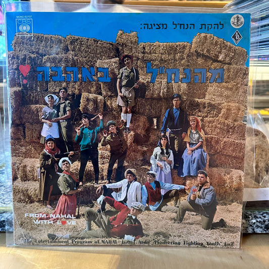 להקת הנח״ל - להקת הנח״ל מציגה מהנח״ל באהבה