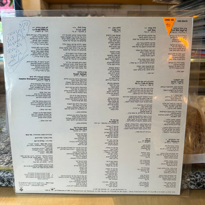 אריק סיני - שירים חוזרים