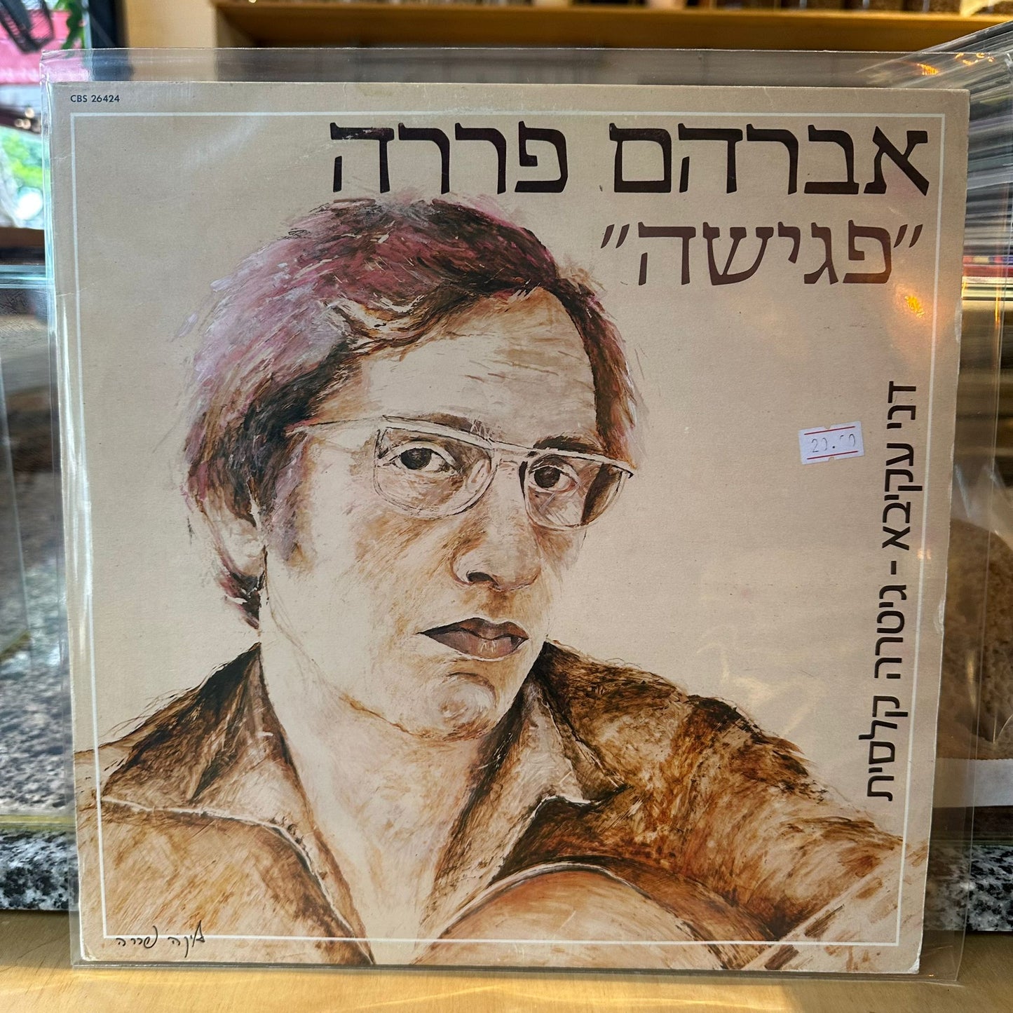אברהם פררה - פגישה