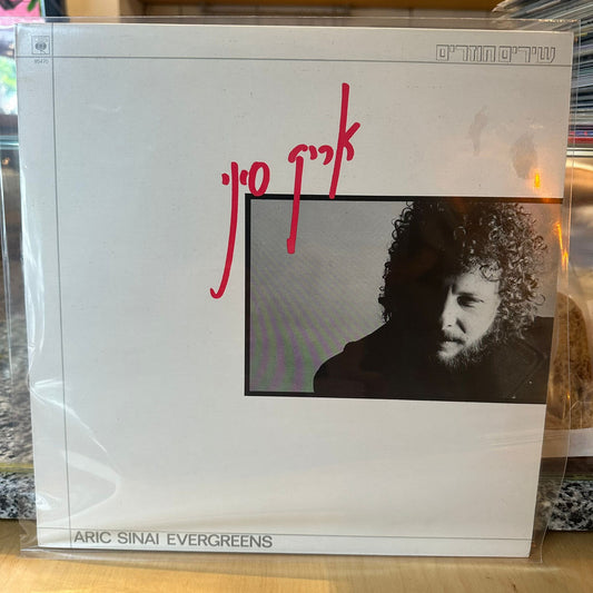 אריק סיני - שירים חוזרים