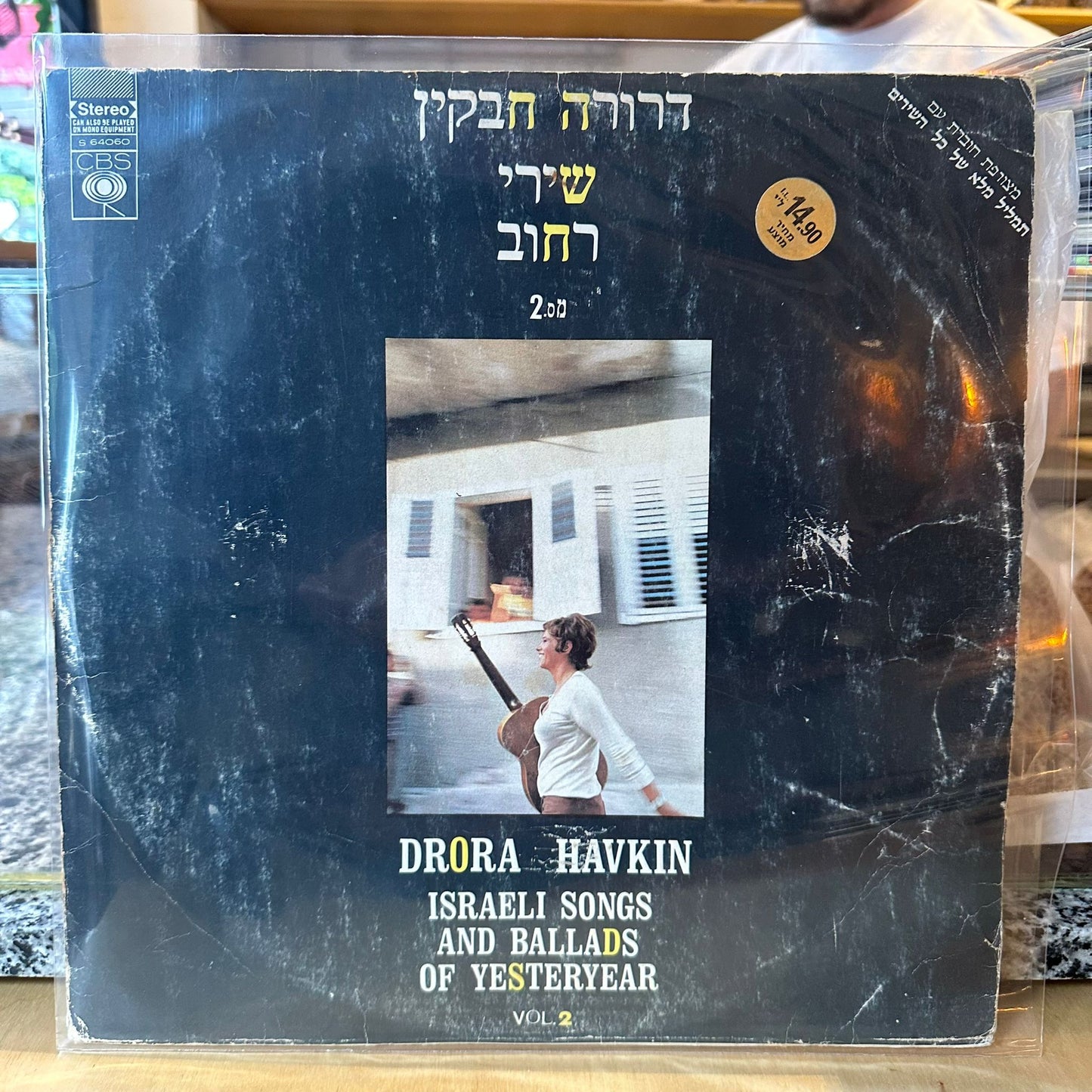 דרורה חבקין - שירי רחוב מס׳ 2