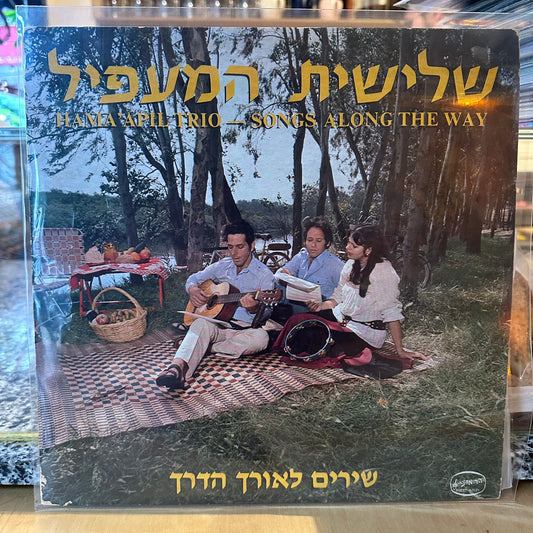 שלישית המעפיל - שירים לאורך הדרך