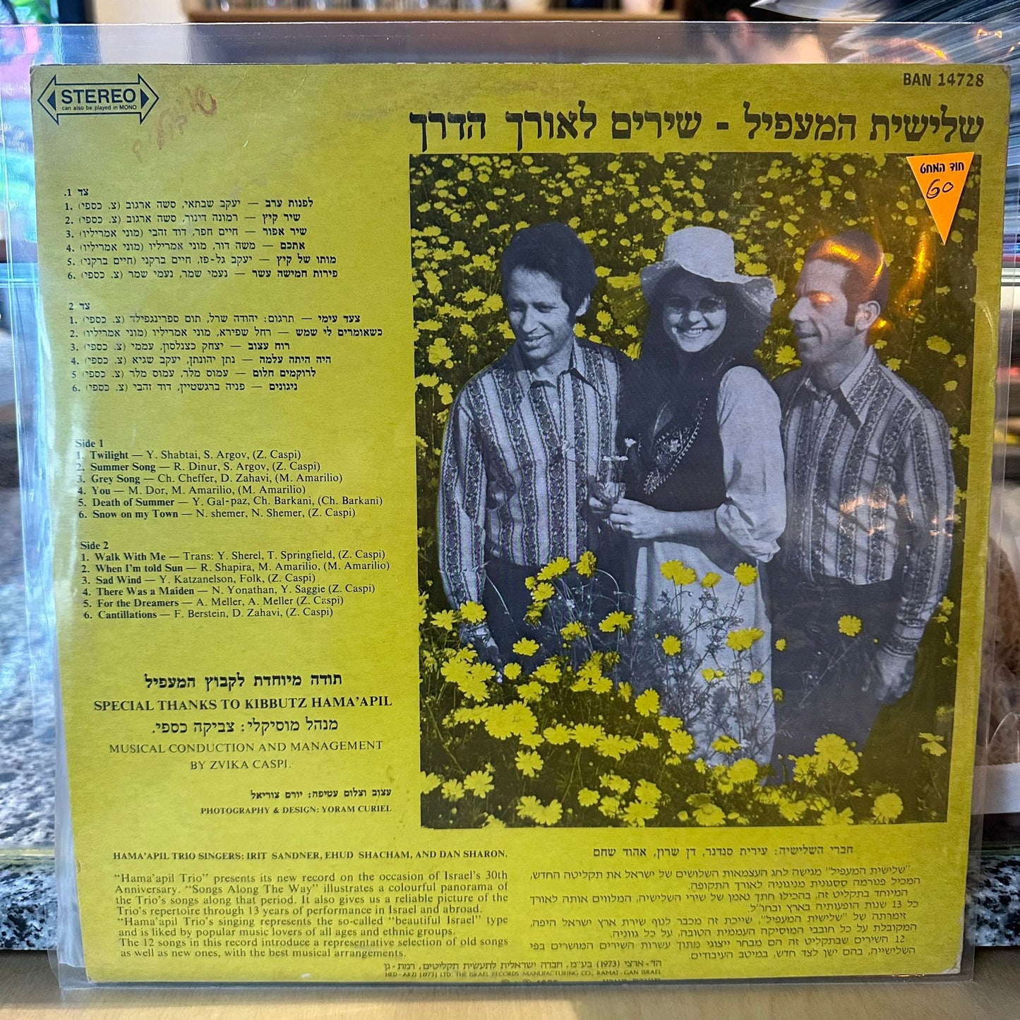שלישית המעפיל - שירים לאורך הדרך