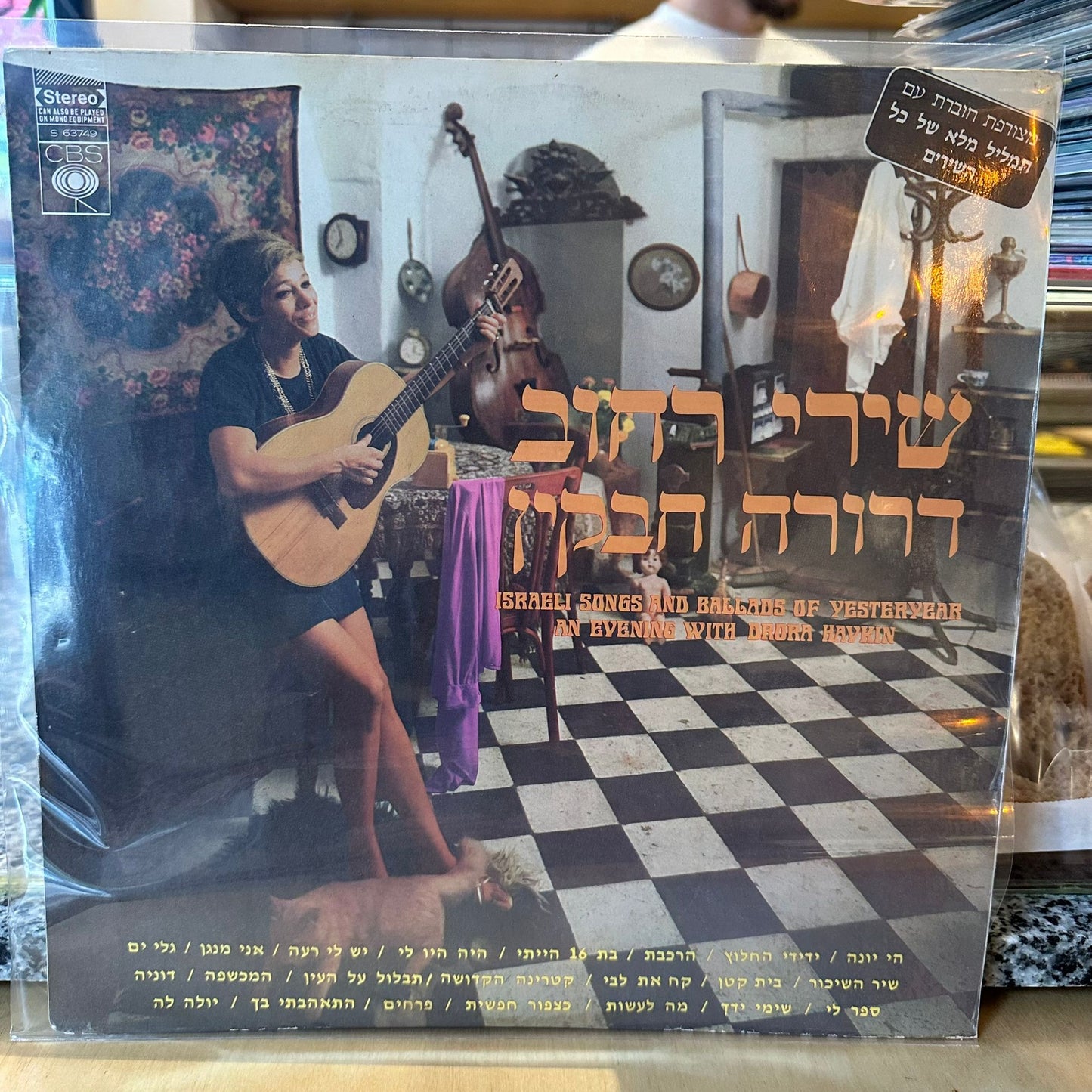 שירי רחוב - דרורה חבקין