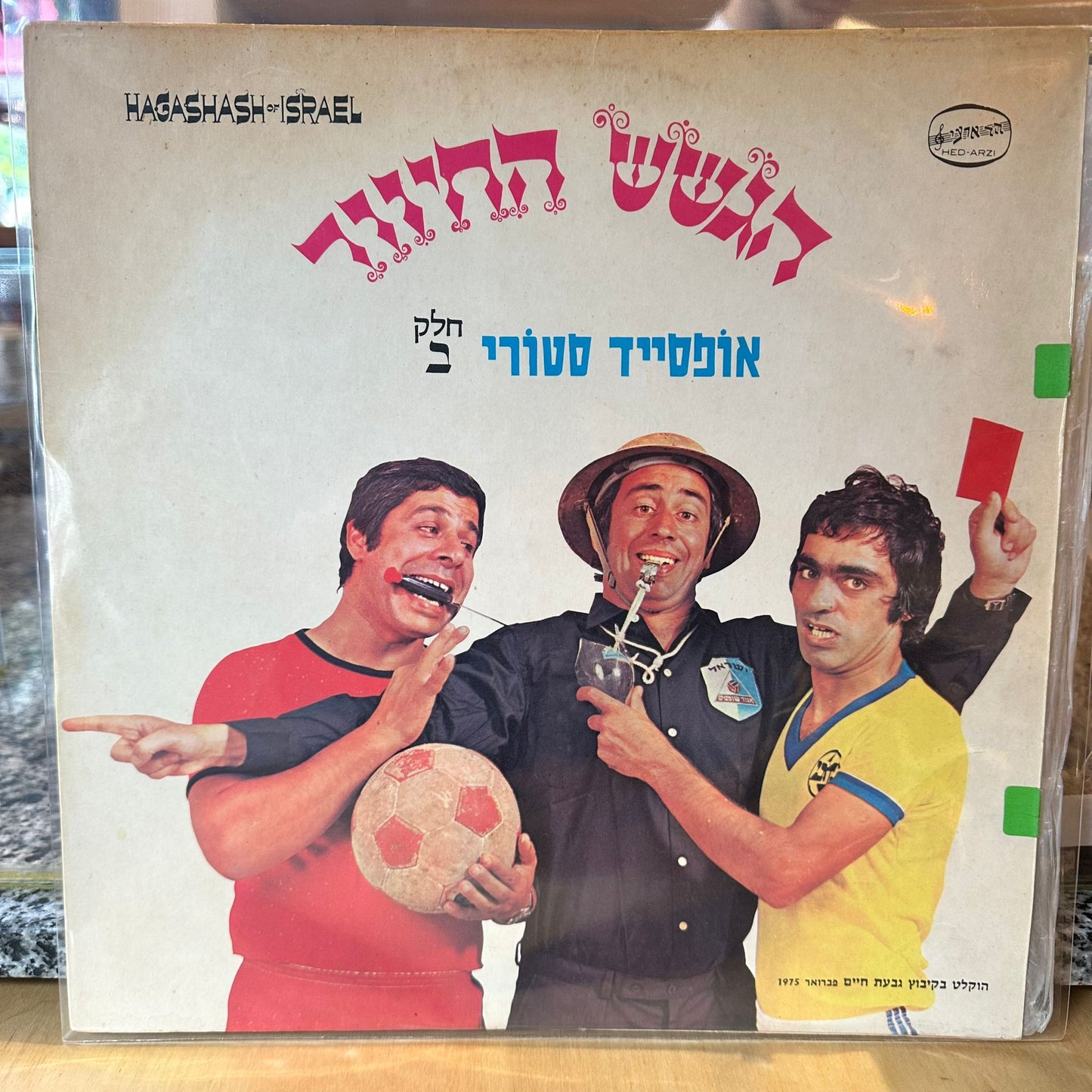 הגשש החיוור - אופסייד סטורי חלק ב׳