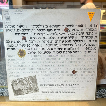 חווה אלברשטיין - הלילה הוא שירים