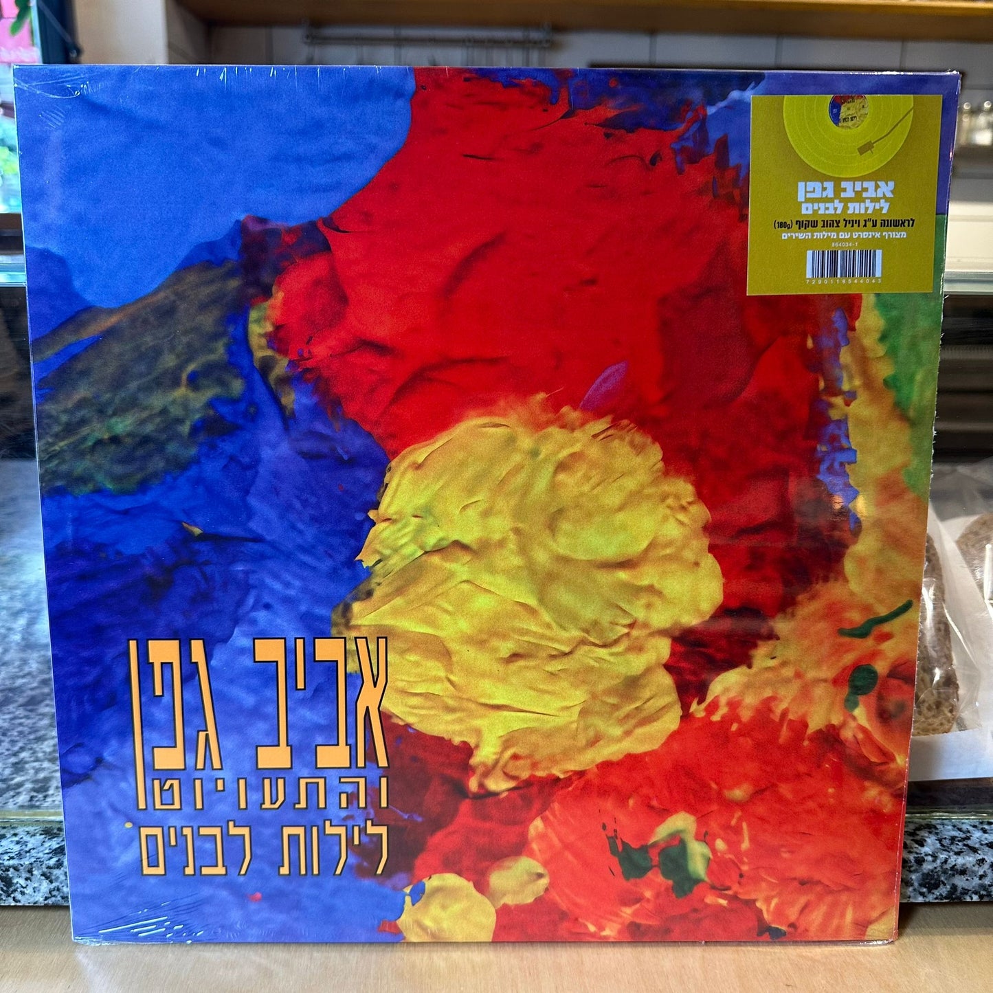 אביב גפן והתעויוט - לילות לבנים